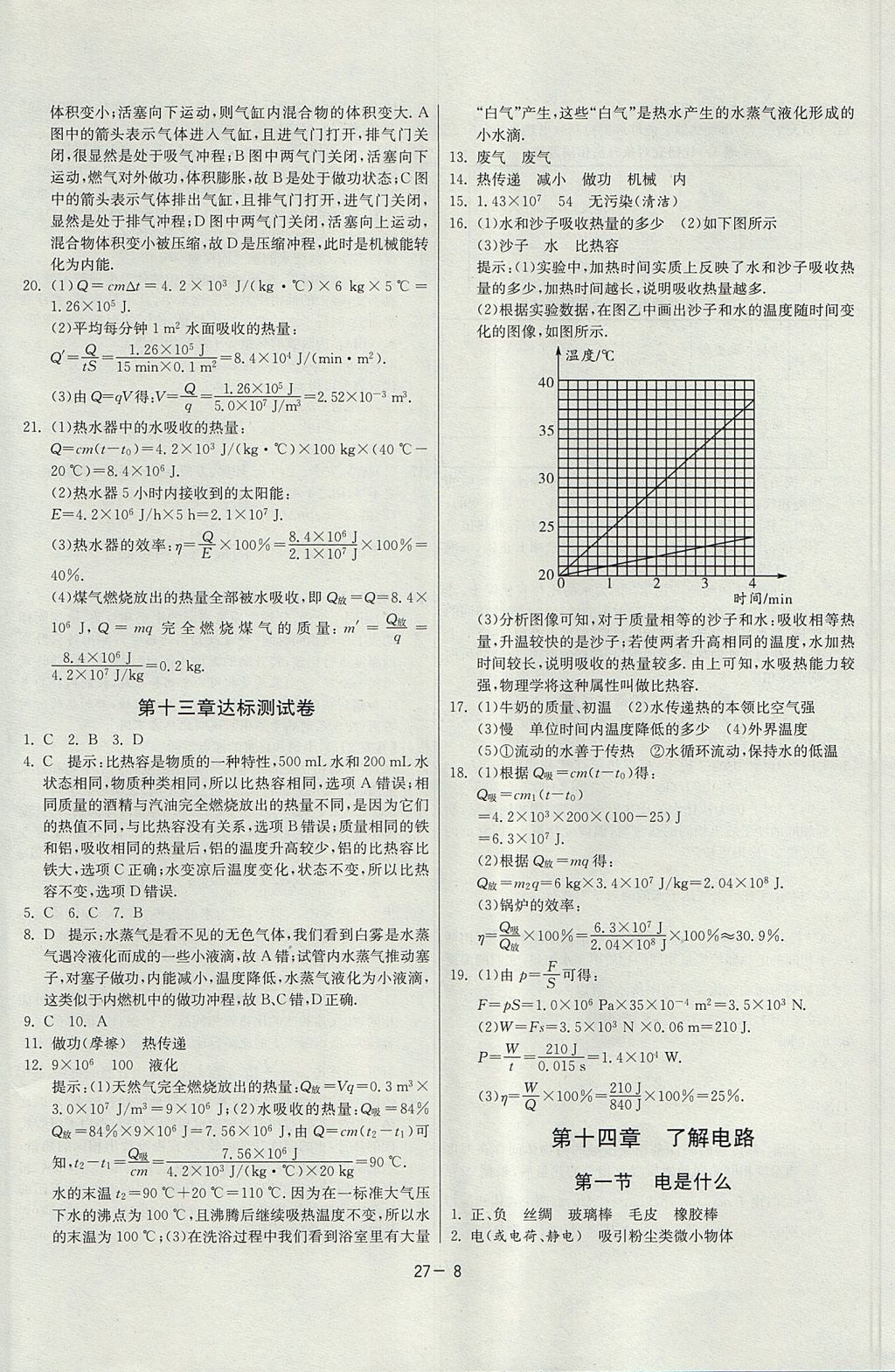 2017年课时训练课时作业加单元试卷九年级物理上册沪科版 参考答案