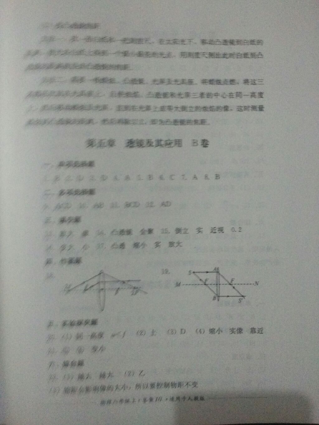 2017年單元測試八年級物理上冊人教版四川教育出版社 參考答案