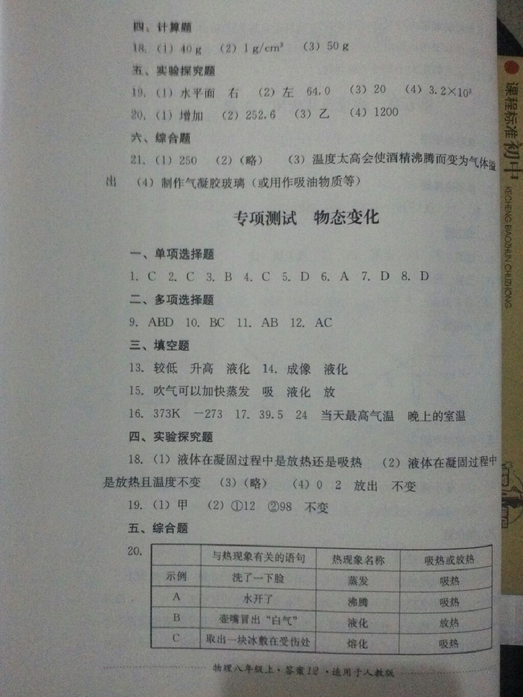 2017年單元測試八年級物理上冊人教版四川教育出版社 參考答案