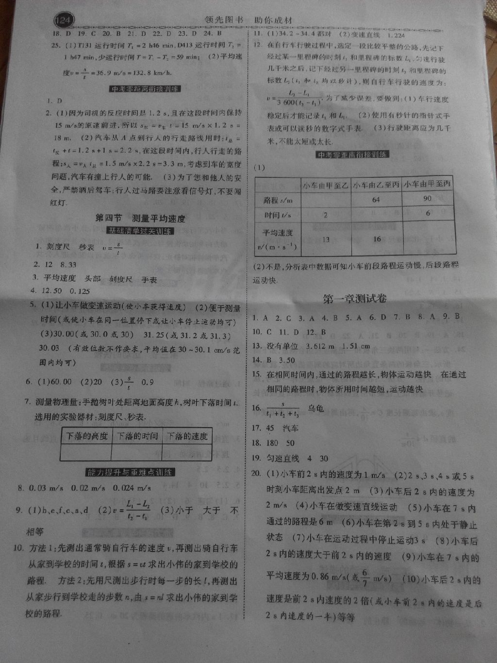 2017年一路领先同步训练与测评课时练八年级物理上册人教版 参考答案