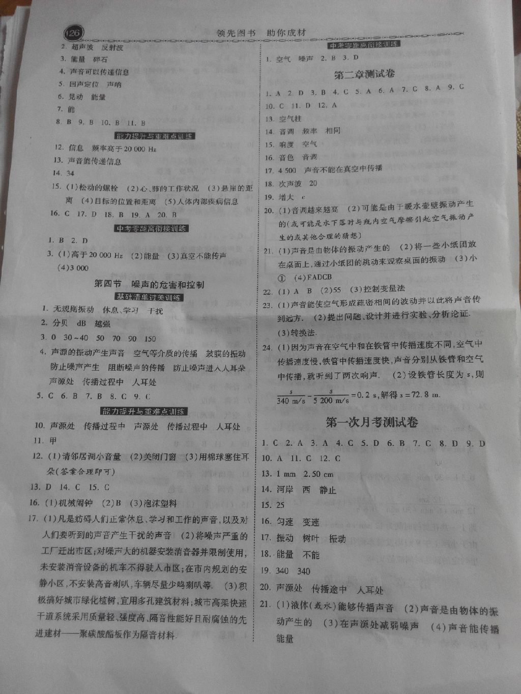 2017年一路领先同步训练与测评课时练八年级物理上册人教版 参考答案