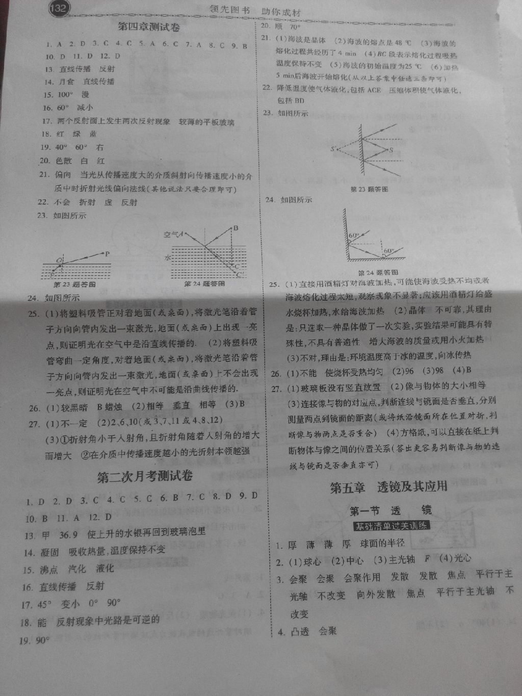 2017年一路领先同步训练与测评课时练八年级物理上册人教版 参考答案