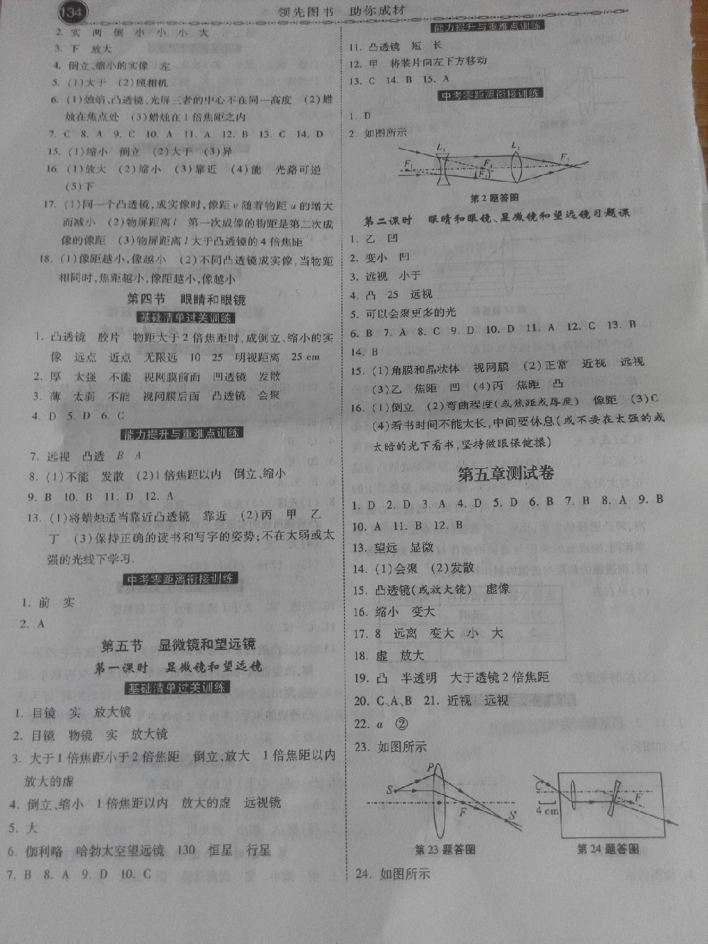 2017年一路领先同步训练与测评课时练八年级物理上册人教版 参考答案