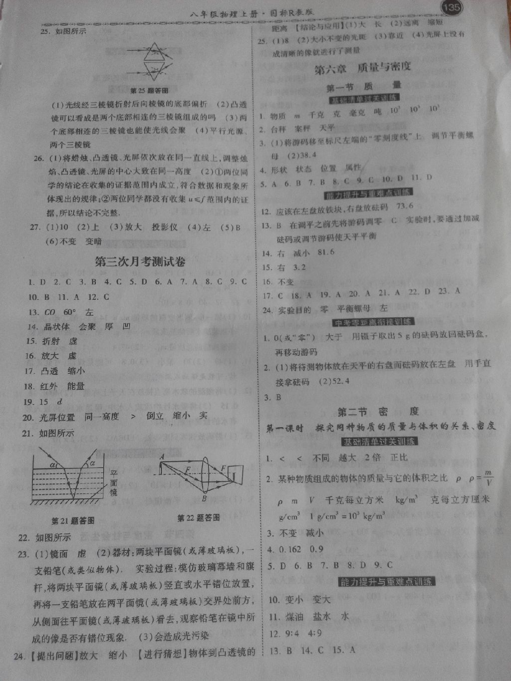 2017年一路领先同步训练与测评课时练八年级物理上册人教版 参考答案