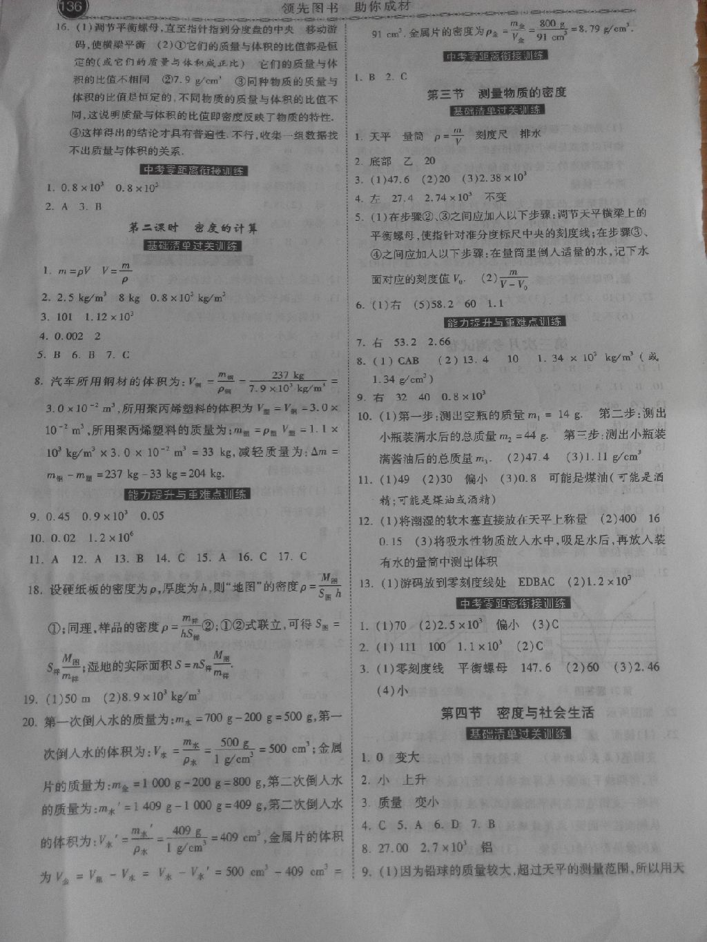 2017年一路领先同步训练与测评课时练八年级物理上册人教版 参考答案