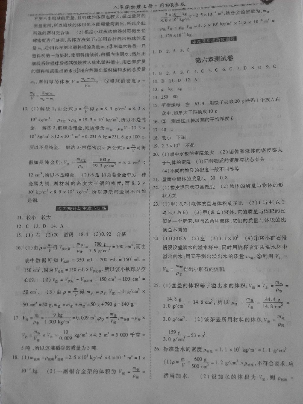 2017年一路领先同步训练与测评课时练八年级物理上册人教版 参考答案