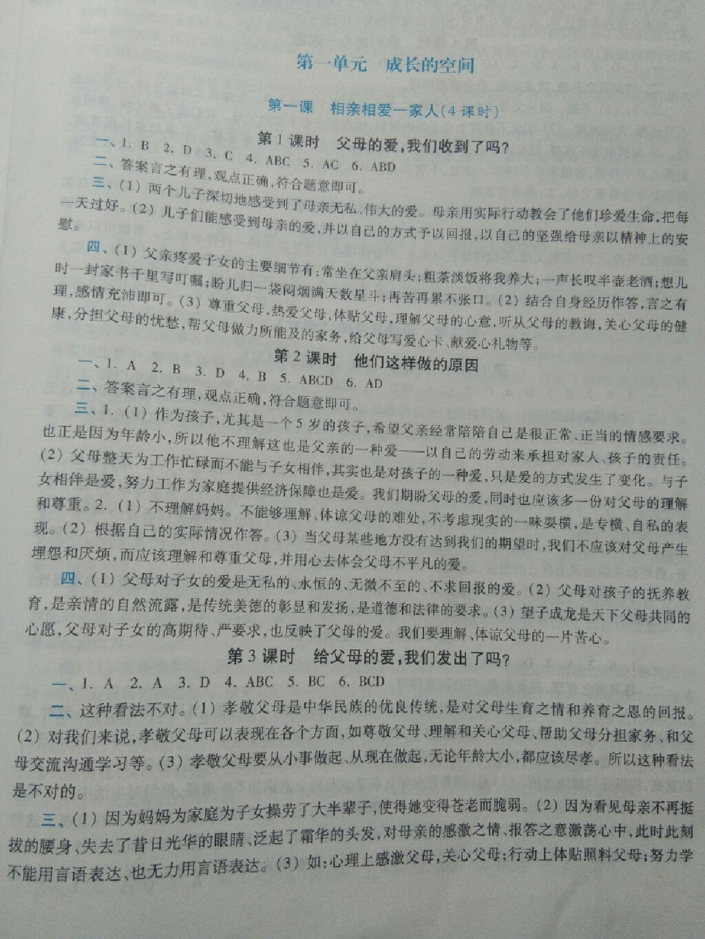 2017年学习检测八年级道德与法治上册人民版 参考答案