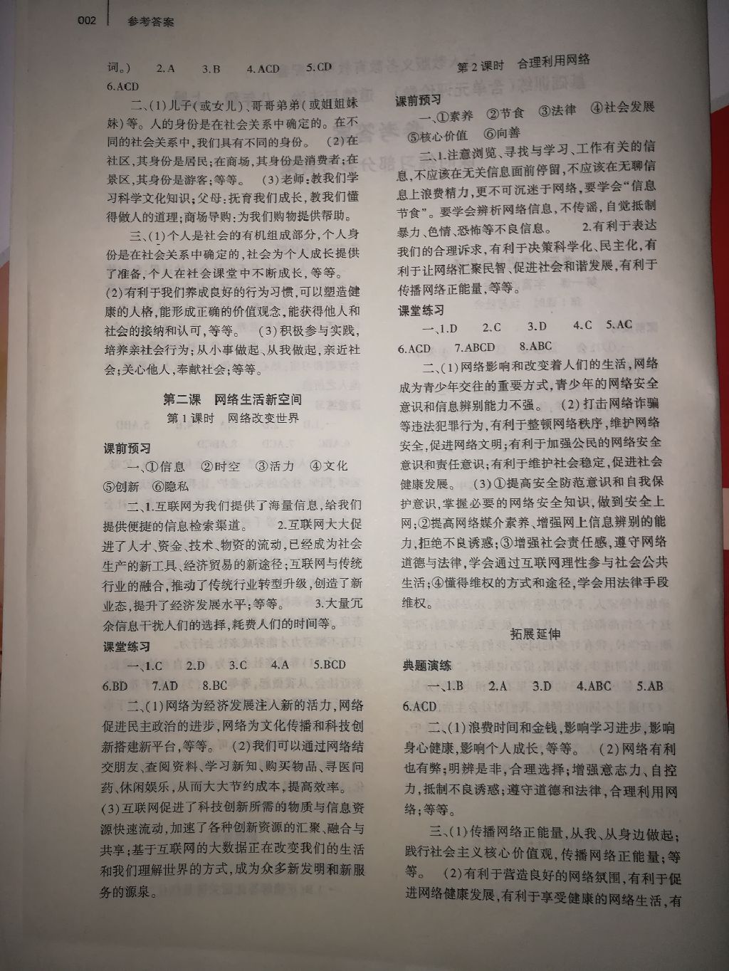 2017年基礎(chǔ)訓(xùn)練八年級道德與法治上冊人教版大象出版社 參考答案