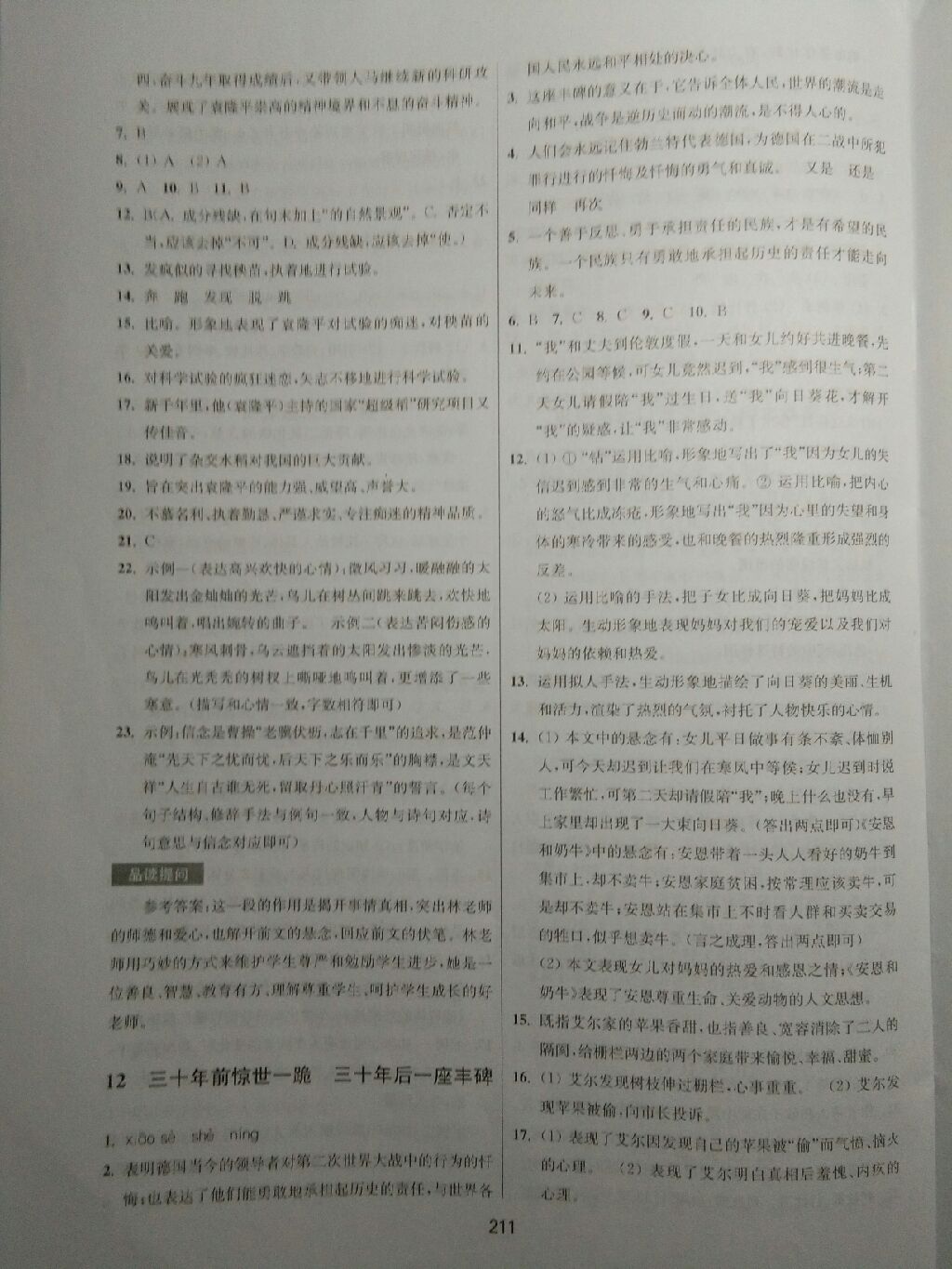 2017年課堂追蹤八年級語文上冊語文版 參考答案