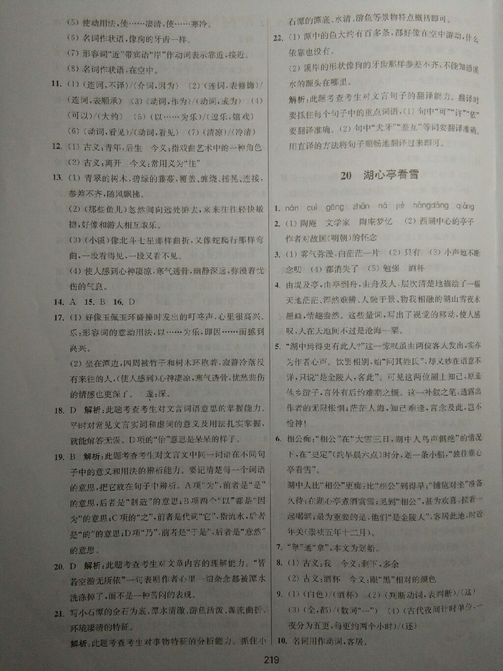 2017年課堂追蹤八年級(jí)語文上冊(cè)語文版 參考答案