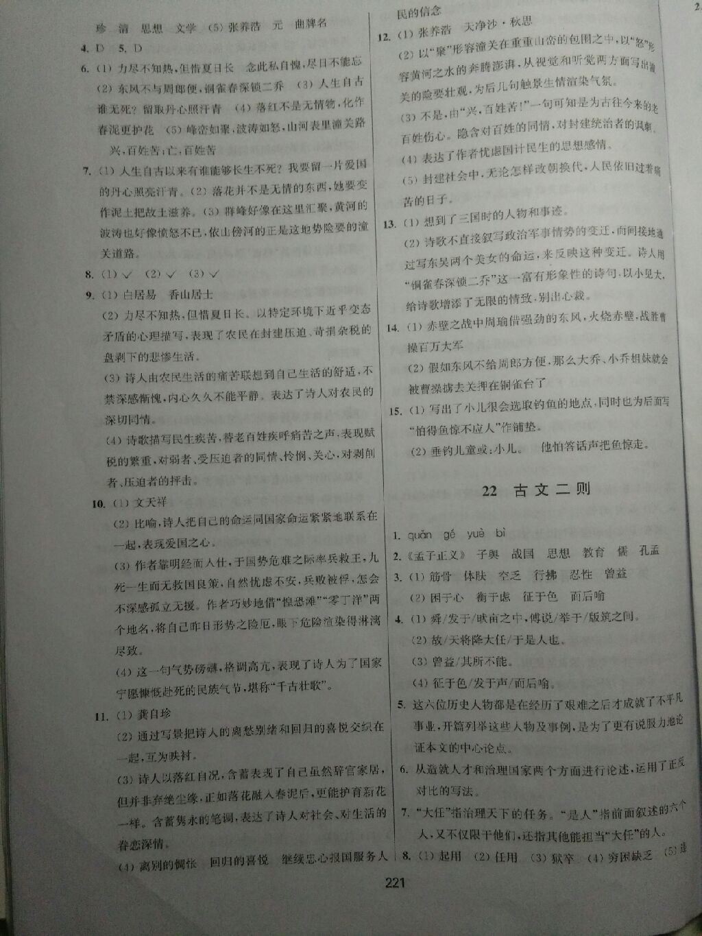 2017年課堂追蹤八年級(jí)語(yǔ)文上冊(cè)語(yǔ)文版 參考答案