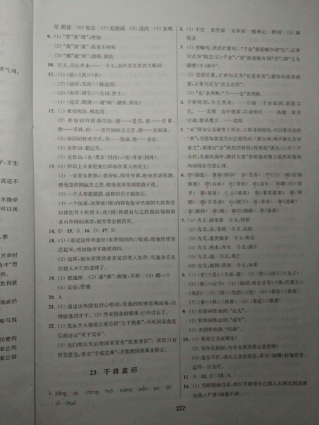 2017年課堂追蹤八年級(jí)語(yǔ)文上冊(cè)語(yǔ)文版 參考答案