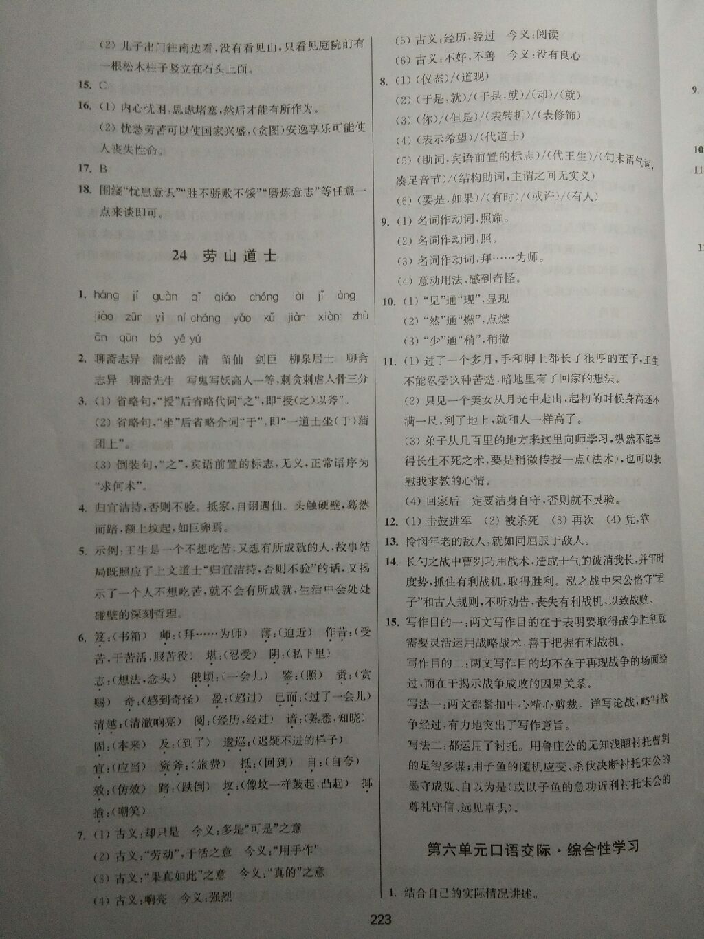 2017年課堂追蹤八年級(jí)語(yǔ)文上冊(cè)語(yǔ)文版 參考答案