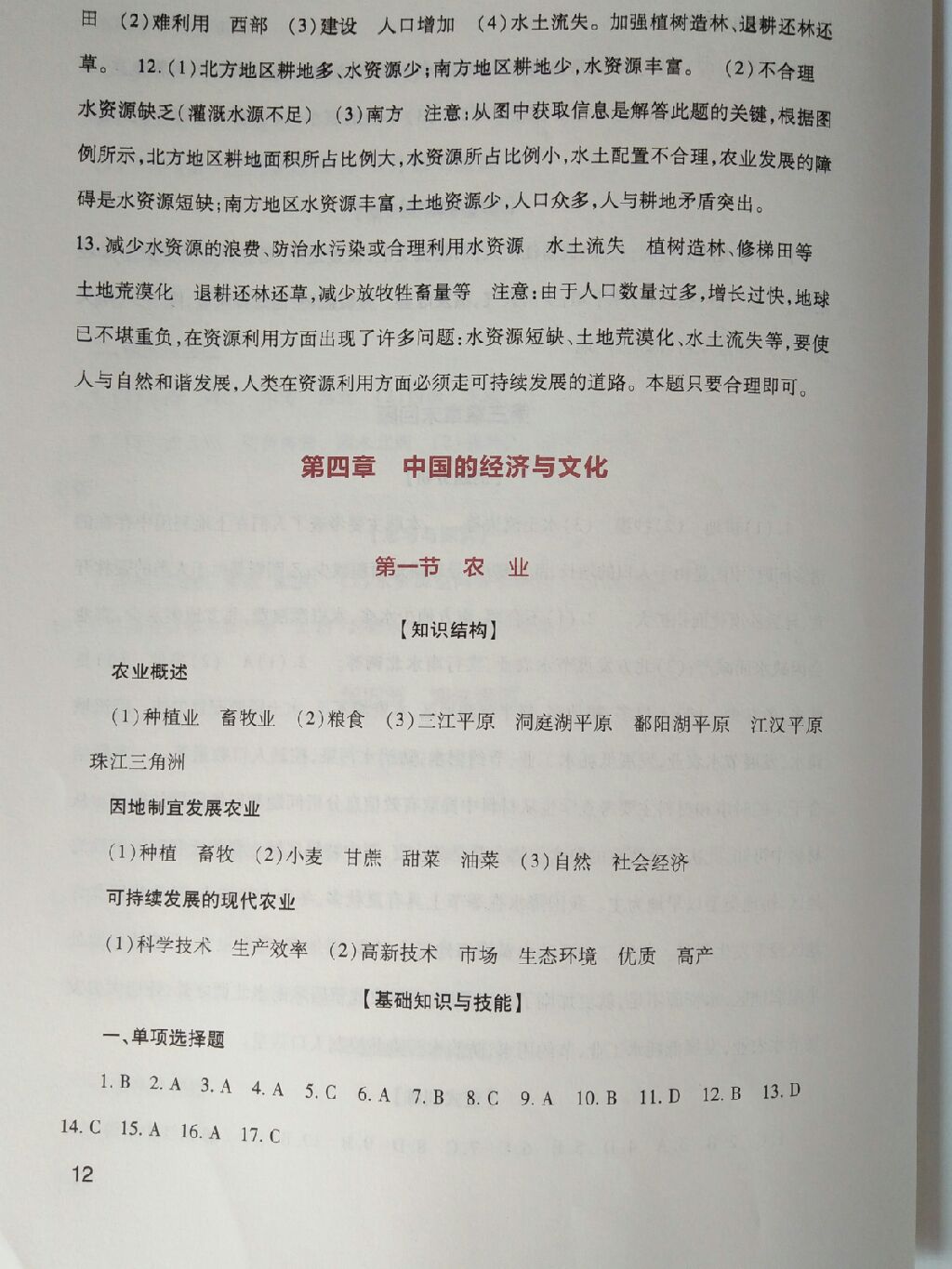 2017年新课程实践与探究丛书八年级地理上册粤人版 参考答案