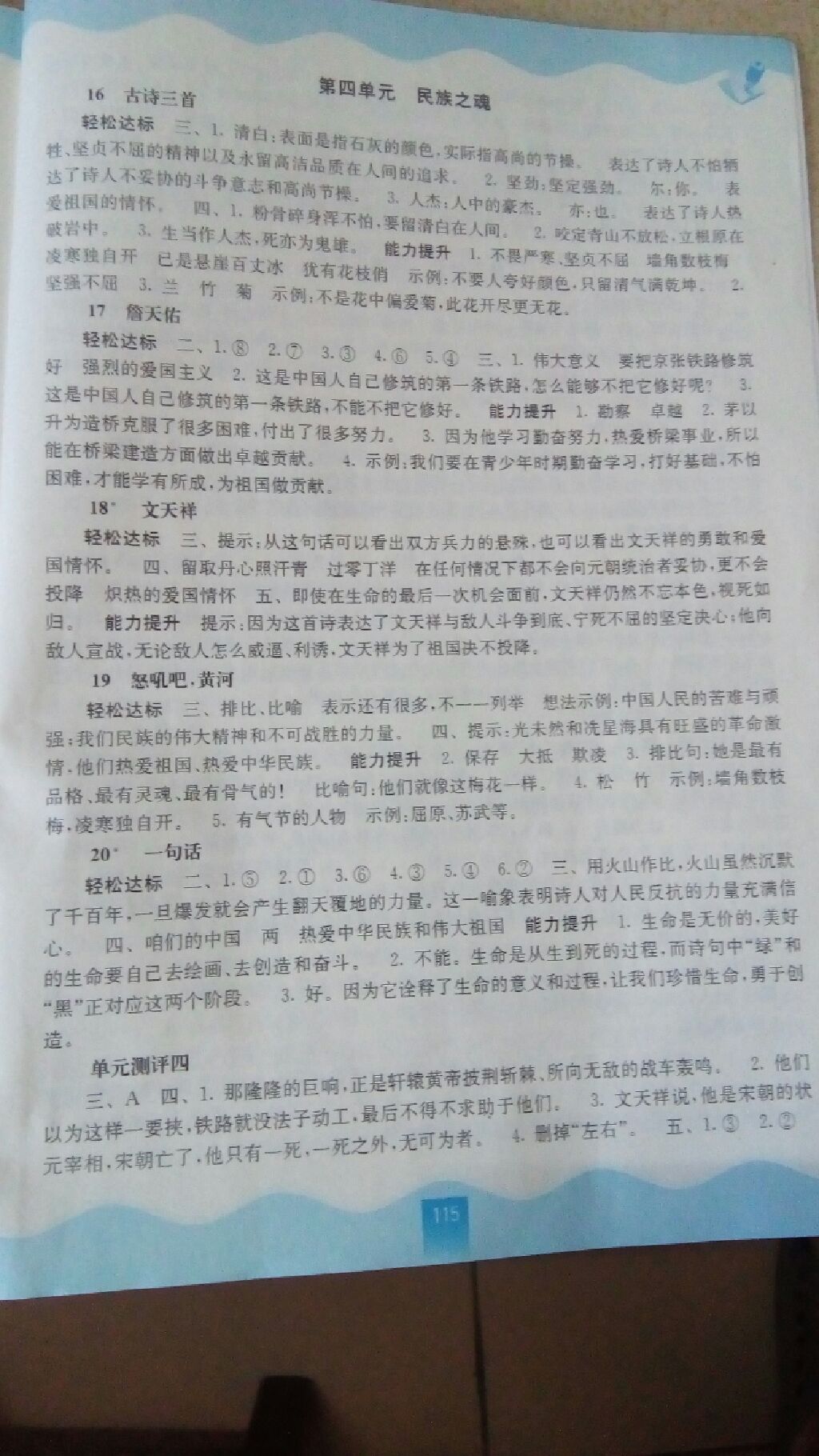 2017年自主学习能力测评六年级语文上册语文版 参考答案