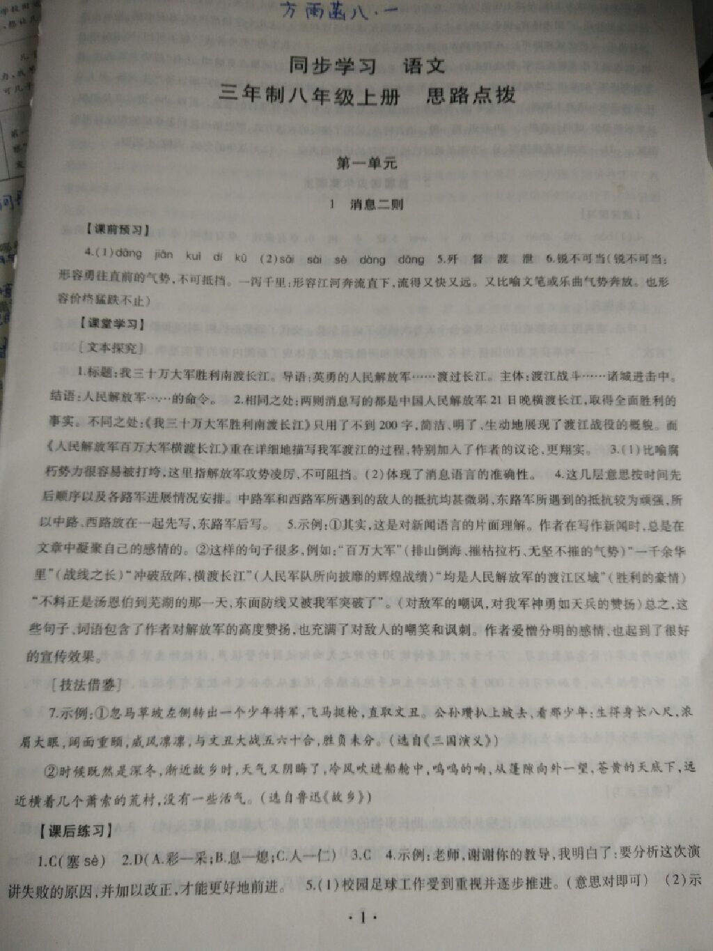 2017年同步學(xué)習(xí)八年級(jí)語(yǔ)文上冊(cè) 參考答案