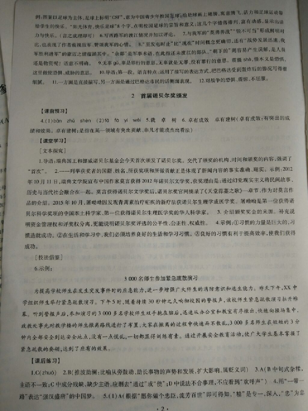 2017年同步学习八年级语文上册 参考答案