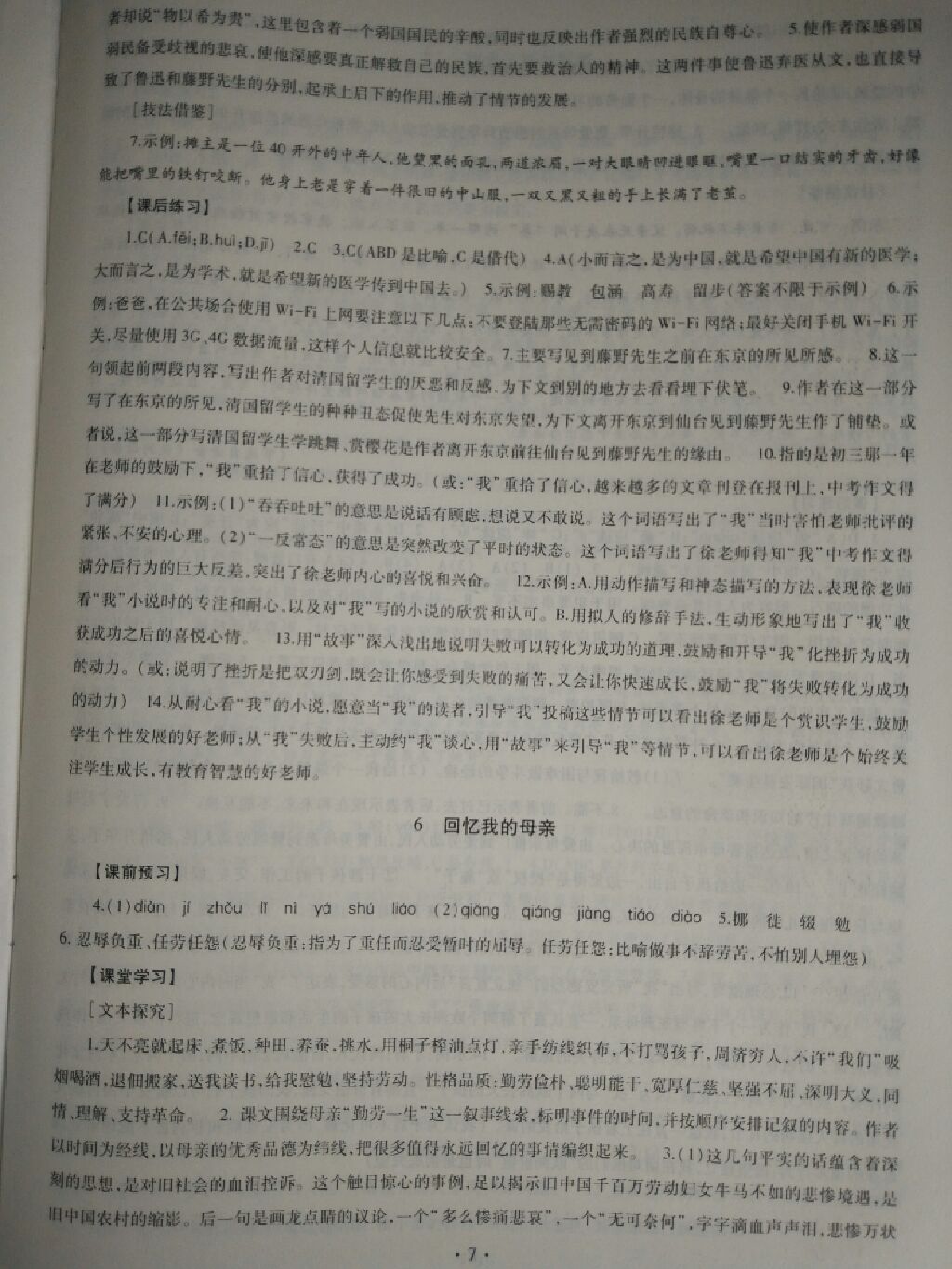 2017年同步學習八年級語文上冊 參考答案