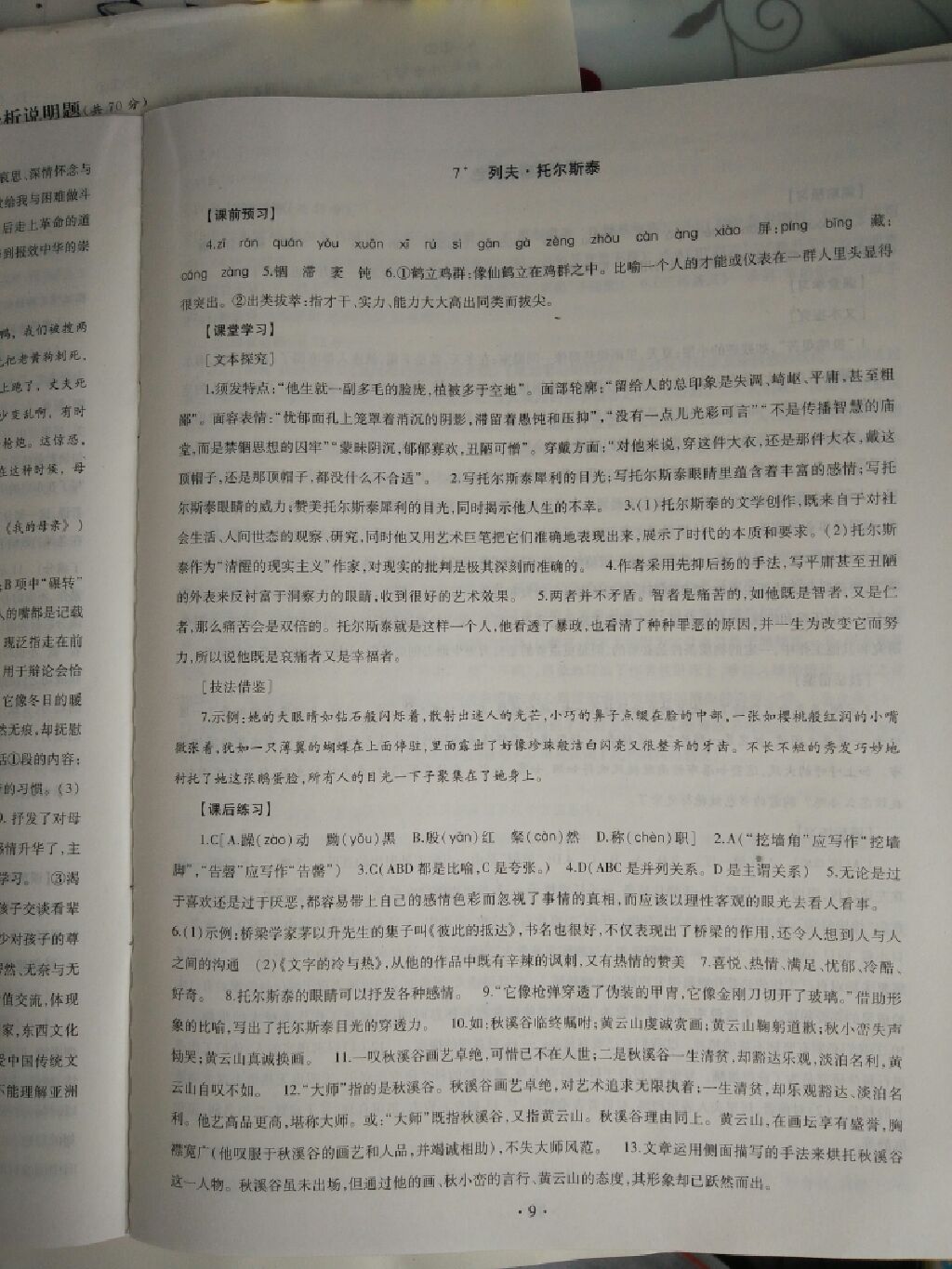 2017年同步學(xué)習(xí)八年級(jí)語(yǔ)文上冊(cè) 參考答案