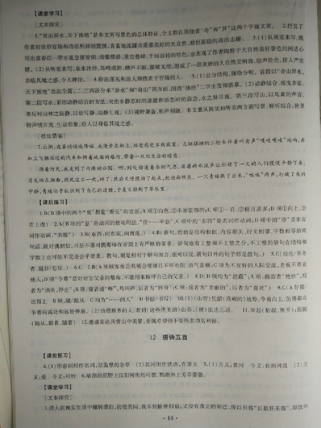 2017年同步學(xué)習(xí)八年級(jí)語(yǔ)文上冊(cè) 參考答案