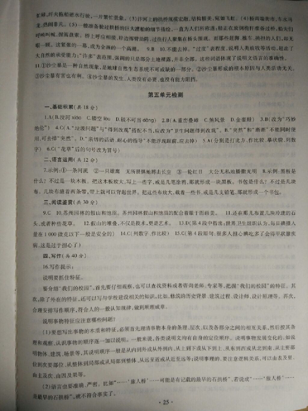 2017年同步学习八年级语文上册 参考答案