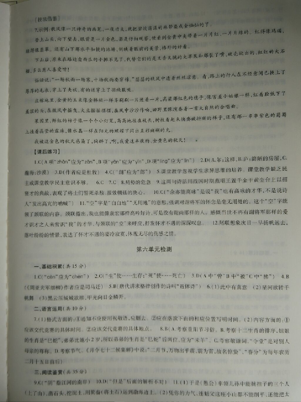 2017年同步學(xué)習(xí)八年級語文上冊 參考答案