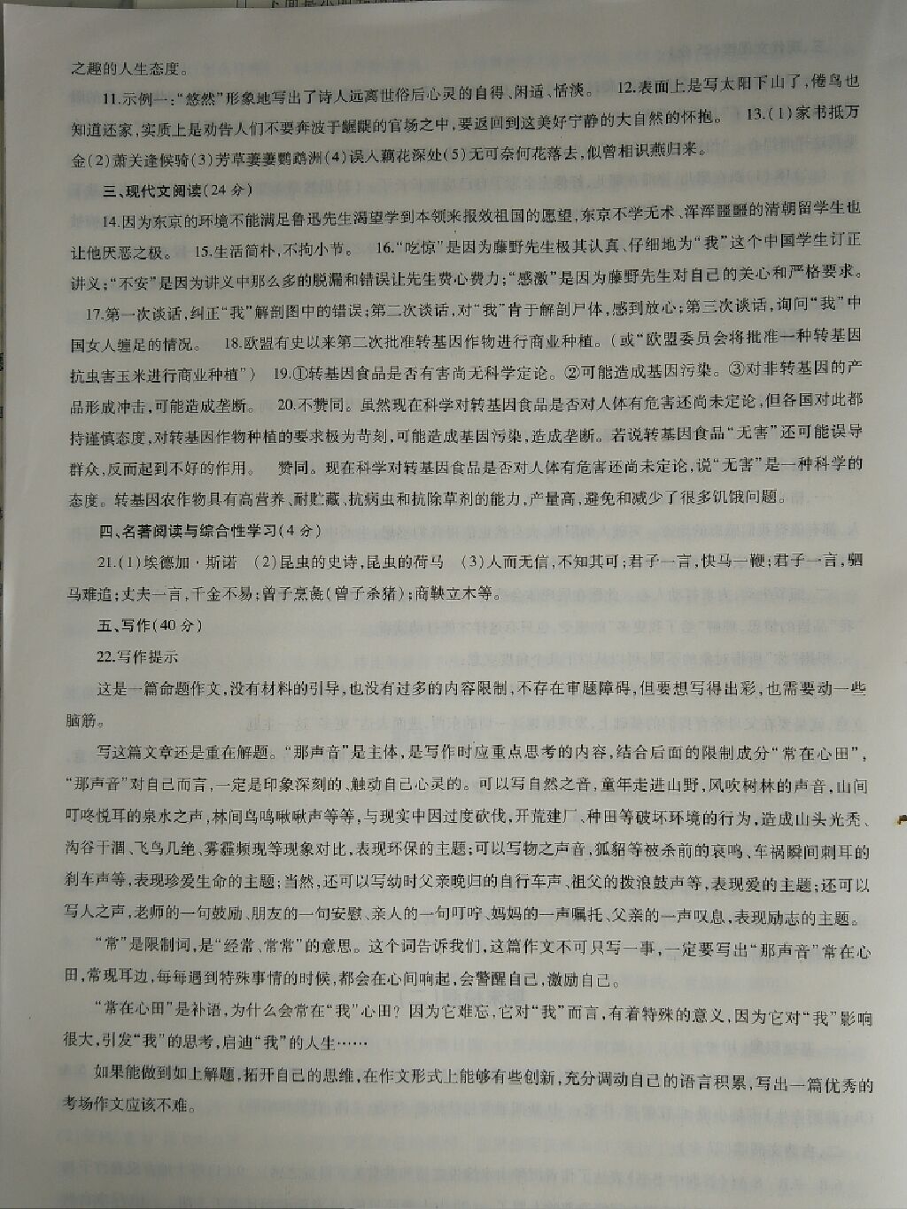 2017年同步學習八年級語文上冊 參考答案