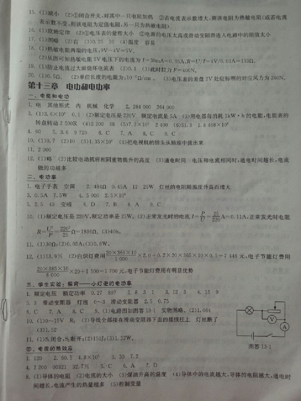 2017年長江作業(yè)本同步練習(xí)冊九年級物理上冊北師大版 參考答案