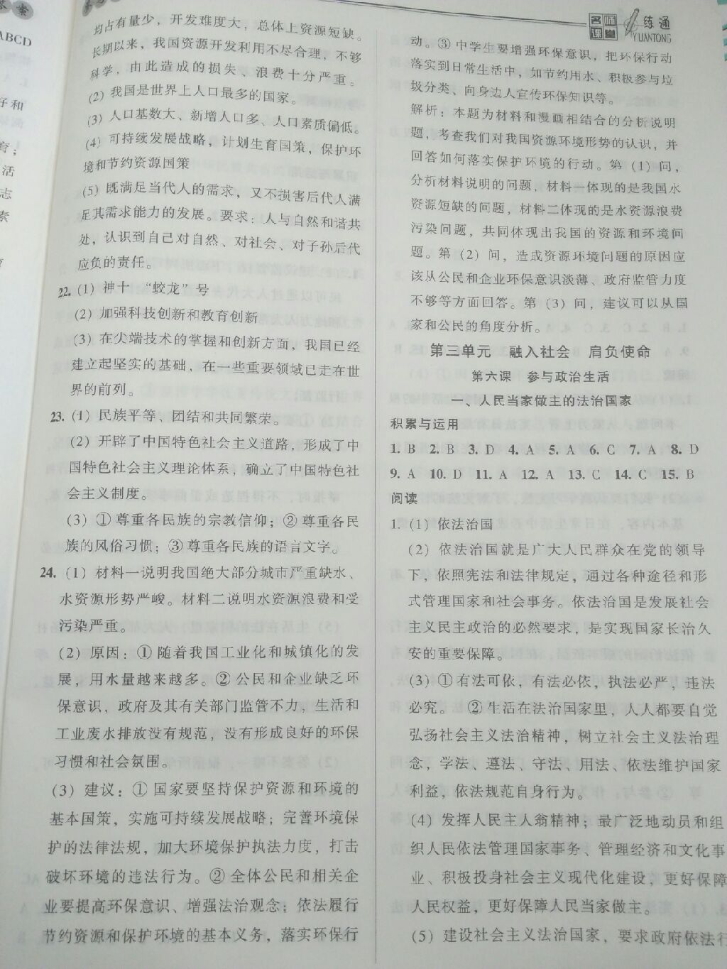 2017年名師課堂一練通九年級(jí)思想品德上冊(cè)人教版 參考答案