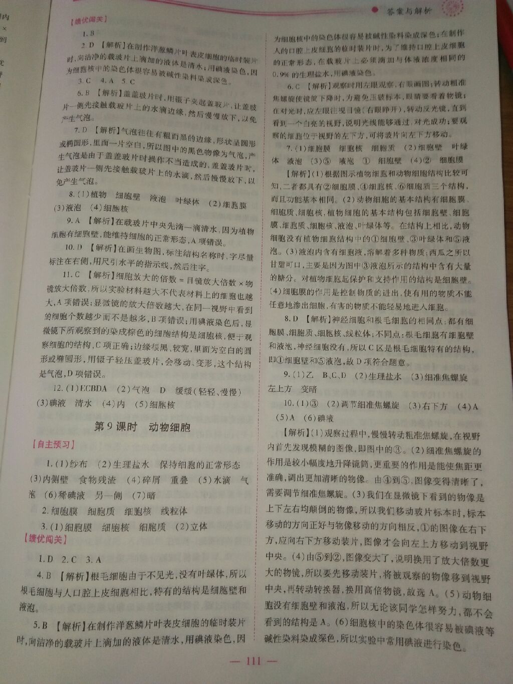 2017年績優(yōu)學(xué)案七年級生物學(xué)上冊人教版 參考答案