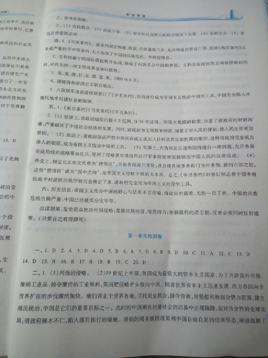 2017年学习检测八年级中国历史上册华师大版 参考答案