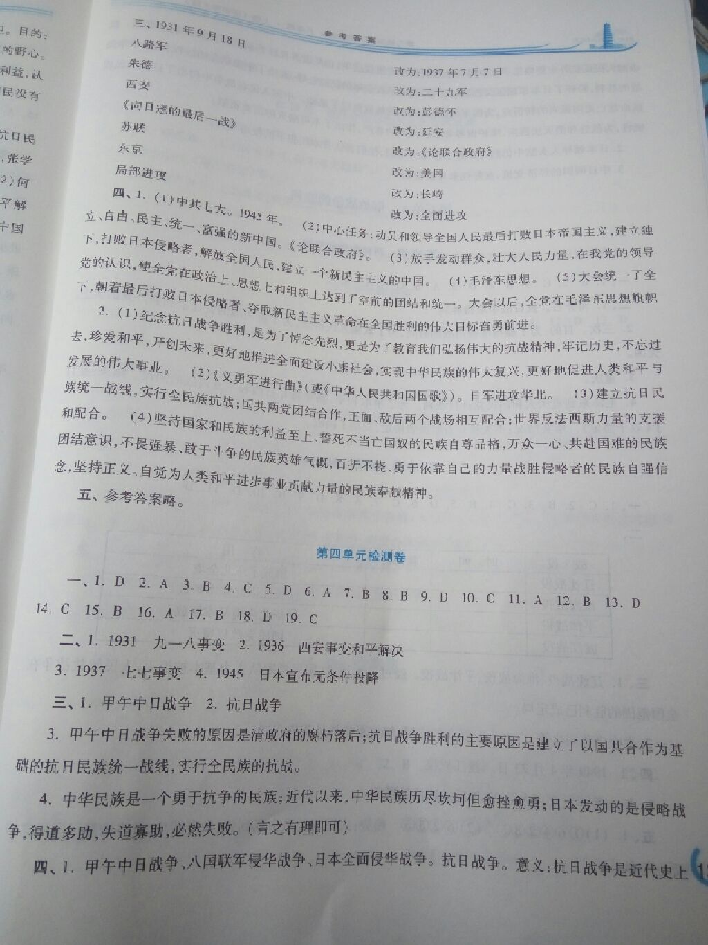 2017年學習檢測八年級中國歷史上冊華師大版 參考答案