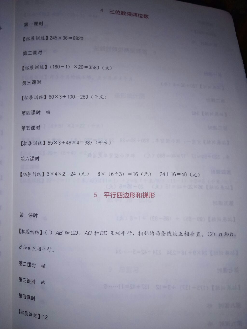 2017年小学生学习实践园地四年级数学上册人教版 参考答案