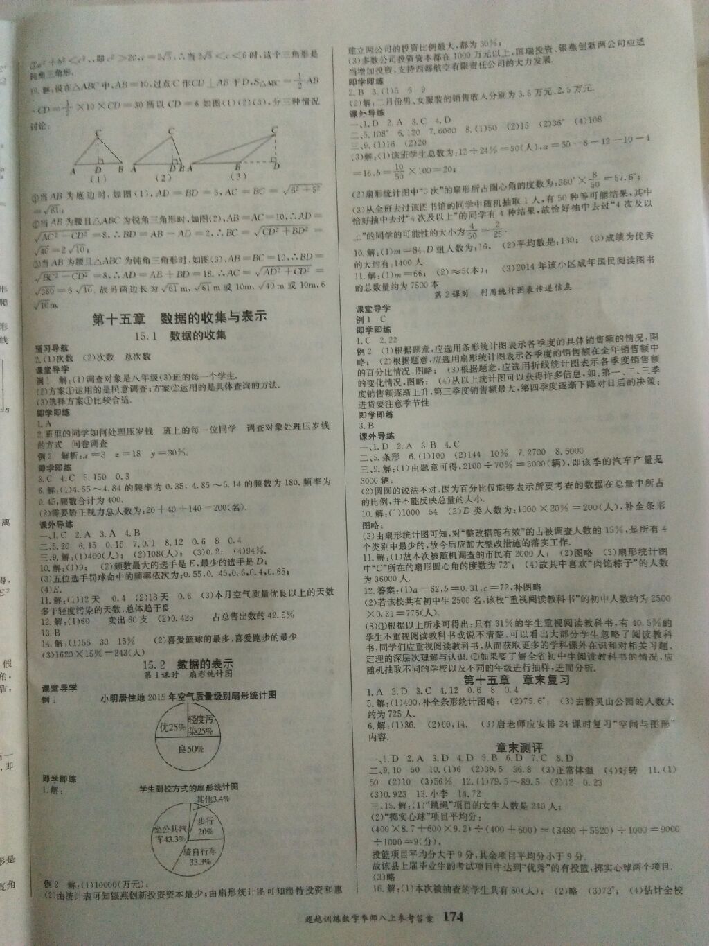 2017年五州圖書超越訓練八年級數(shù)學上冊華師大版 參考答案