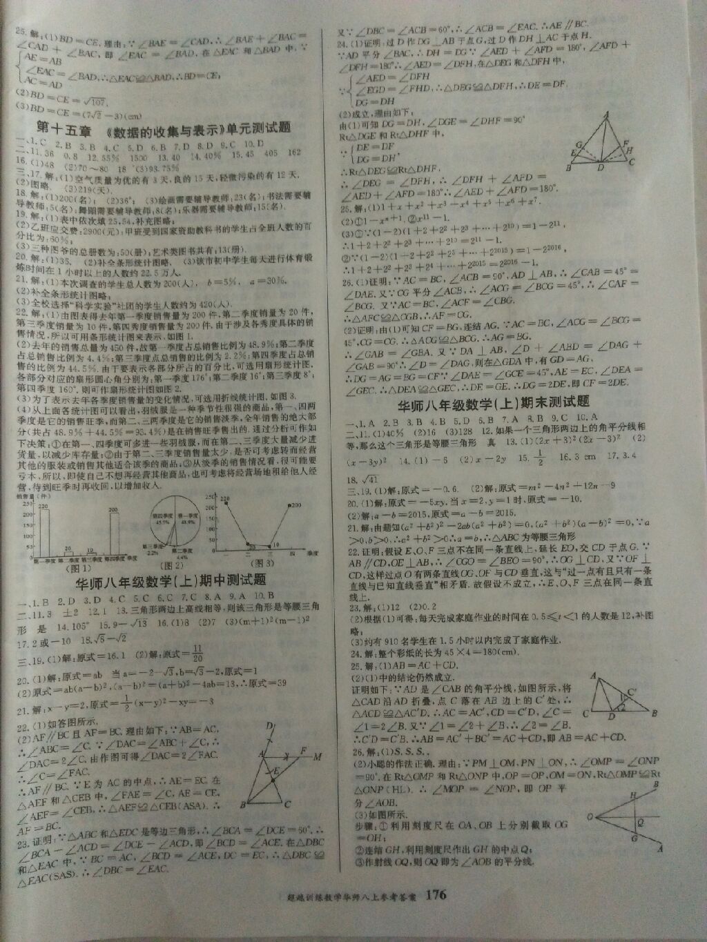 2017年五州圖書超越訓(xùn)練八年級(jí)數(shù)學(xué)上冊(cè)華師大版 參考答案