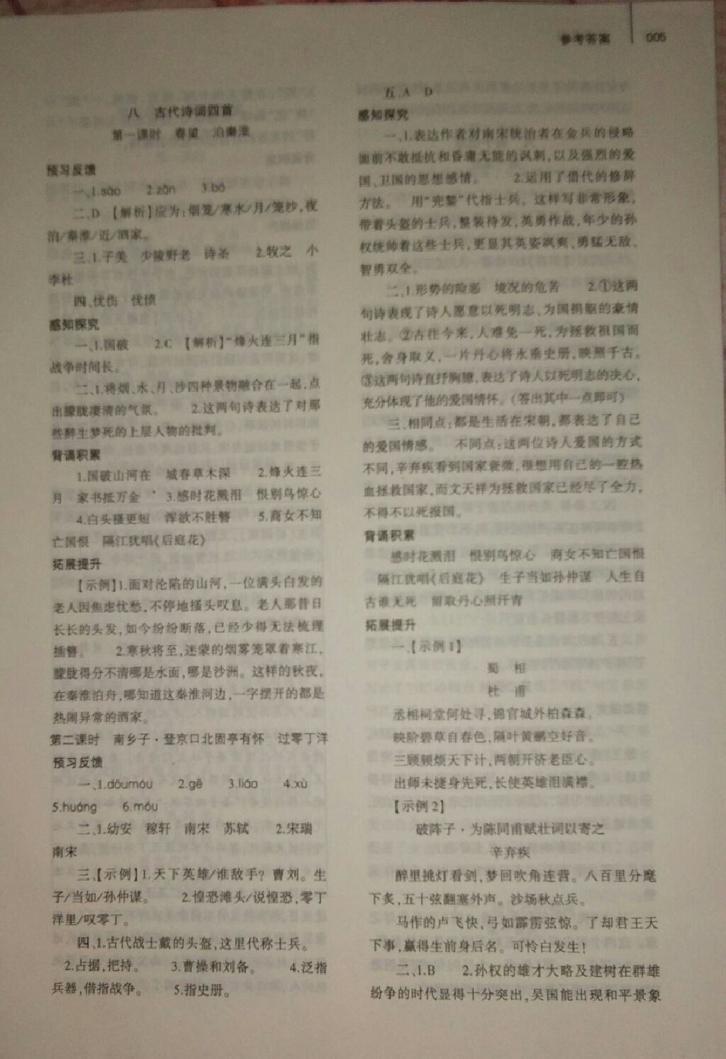 2017年基礎(chǔ)訓(xùn)練八年級(jí)語(yǔ)文上冊(cè)蘇教版大象出版社 參考答案