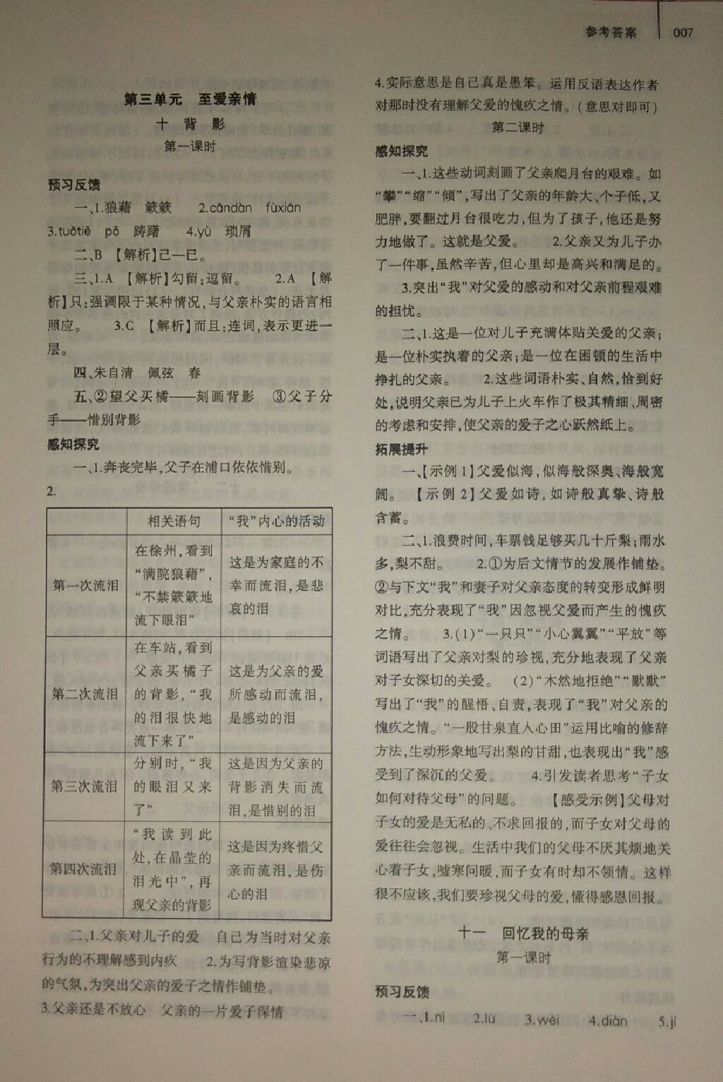 2017年基础训练八年级语文上册苏教版大象出版社 参考答案