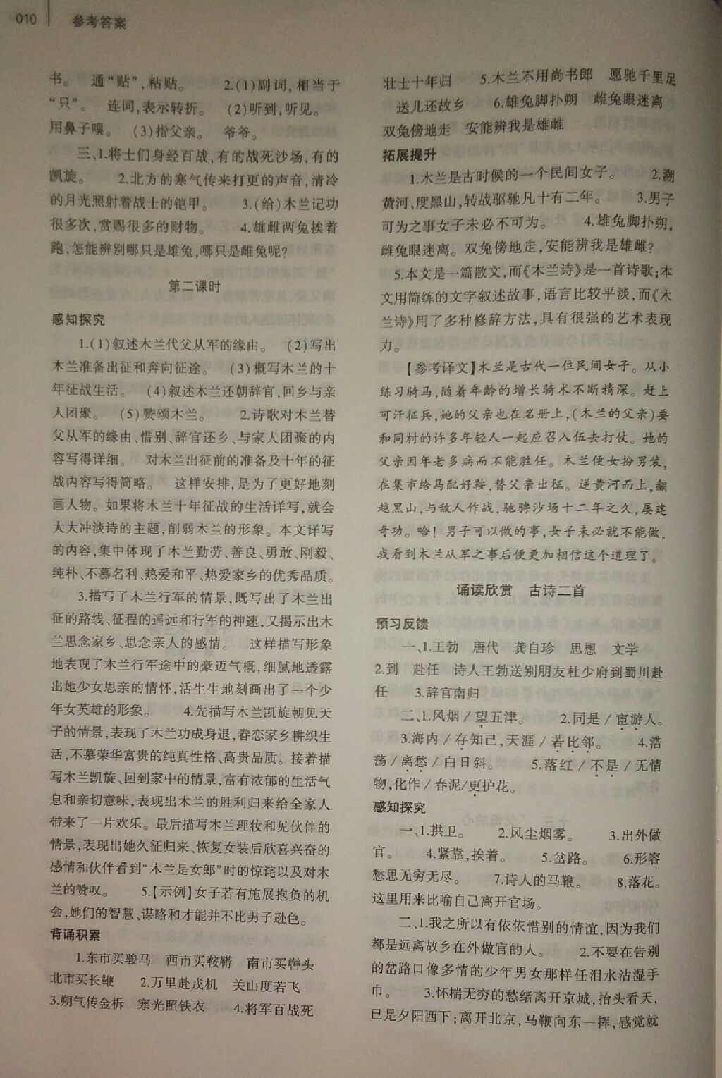 2017年基礎訓練八年級語文上冊蘇教版大象出版社 參考答案