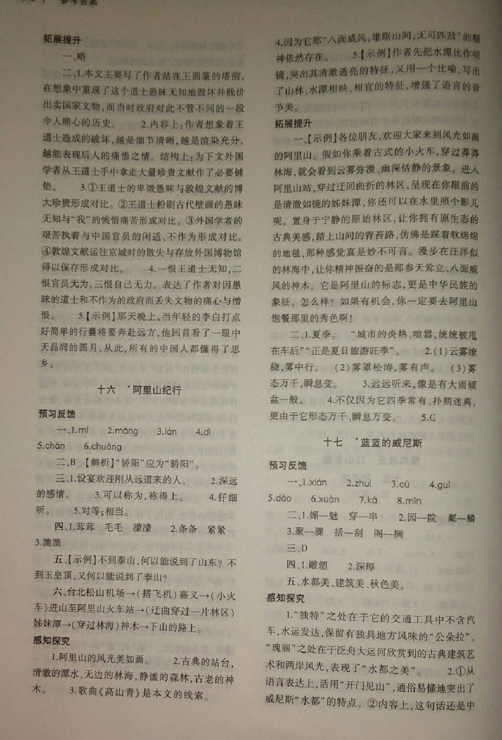 2017年基礎(chǔ)訓(xùn)練八年級(jí)語(yǔ)文上冊(cè)蘇教版大象出版社 參考答案