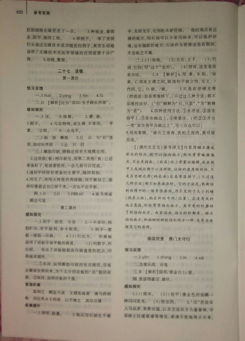 2017年基礎(chǔ)訓(xùn)練八年級語文上冊蘇教版大象出版社 參考答案