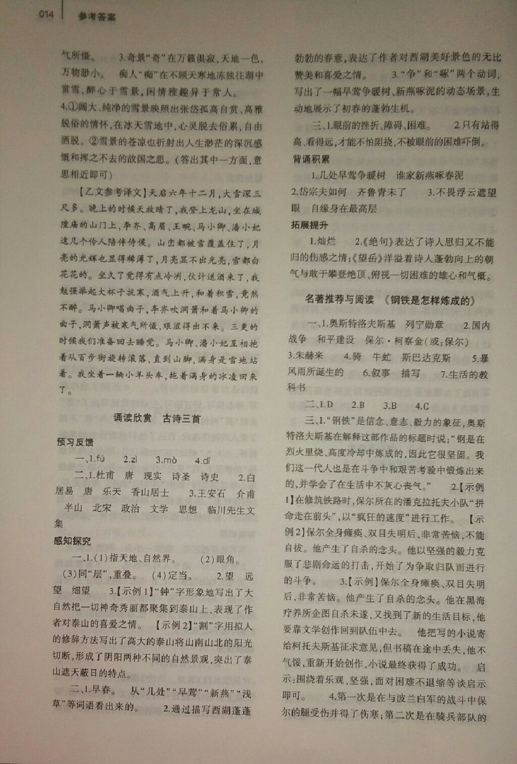 2017年基礎(chǔ)訓(xùn)練八年級(jí)語文上冊蘇教版大象出版社 參考答案