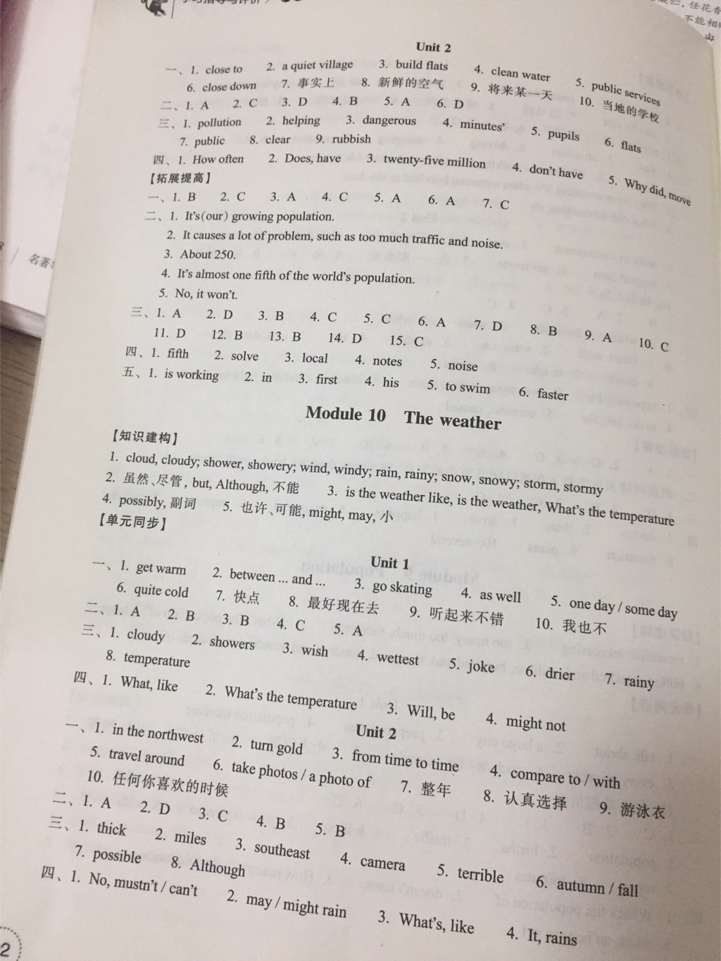 2017年學(xué)習(xí)指導(dǎo)與評(píng)價(jià)八年級(jí)英語(yǔ)上冊(cè)外研版 參考答案