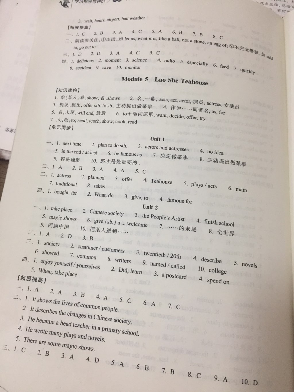 2017年学习指导与评价八年级英语上册外研版 参考答案