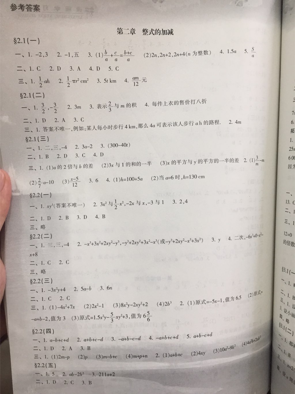 2017年新課程學(xué)習(xí)指導(dǎo)七年級數(shù)學(xué)上冊人教版南方出版社 參考答案