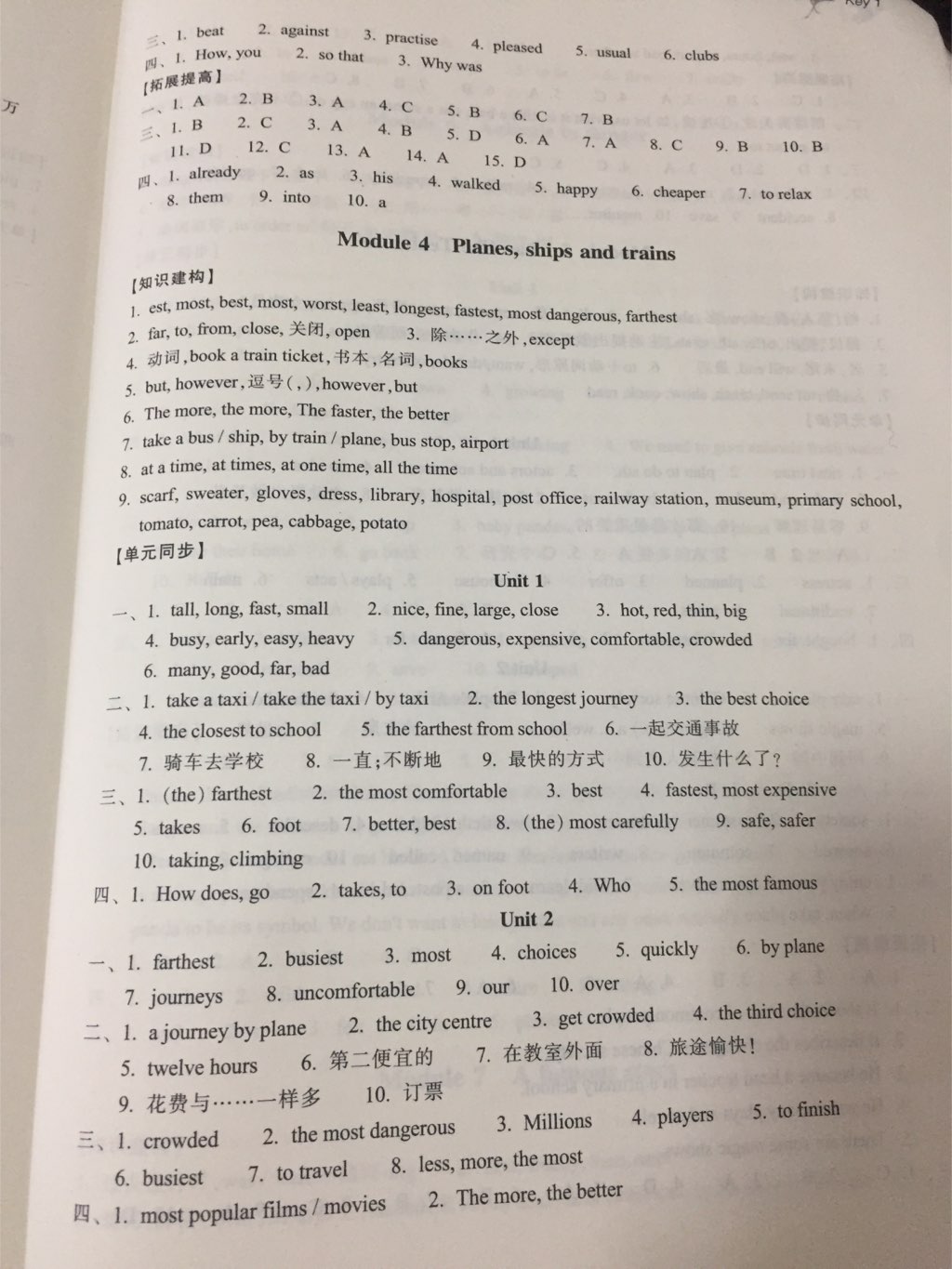 2017年學(xué)習(xí)指導(dǎo)與評價(jià)八年級英語上冊外研版 參考答案