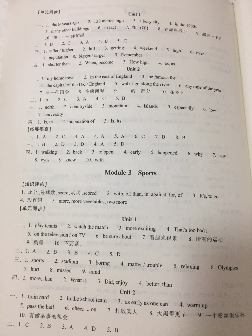 2017年學(xué)習(xí)指導(dǎo)與評(píng)價(jià)八年級(jí)英語(yǔ)上冊(cè)外研版 參考答案