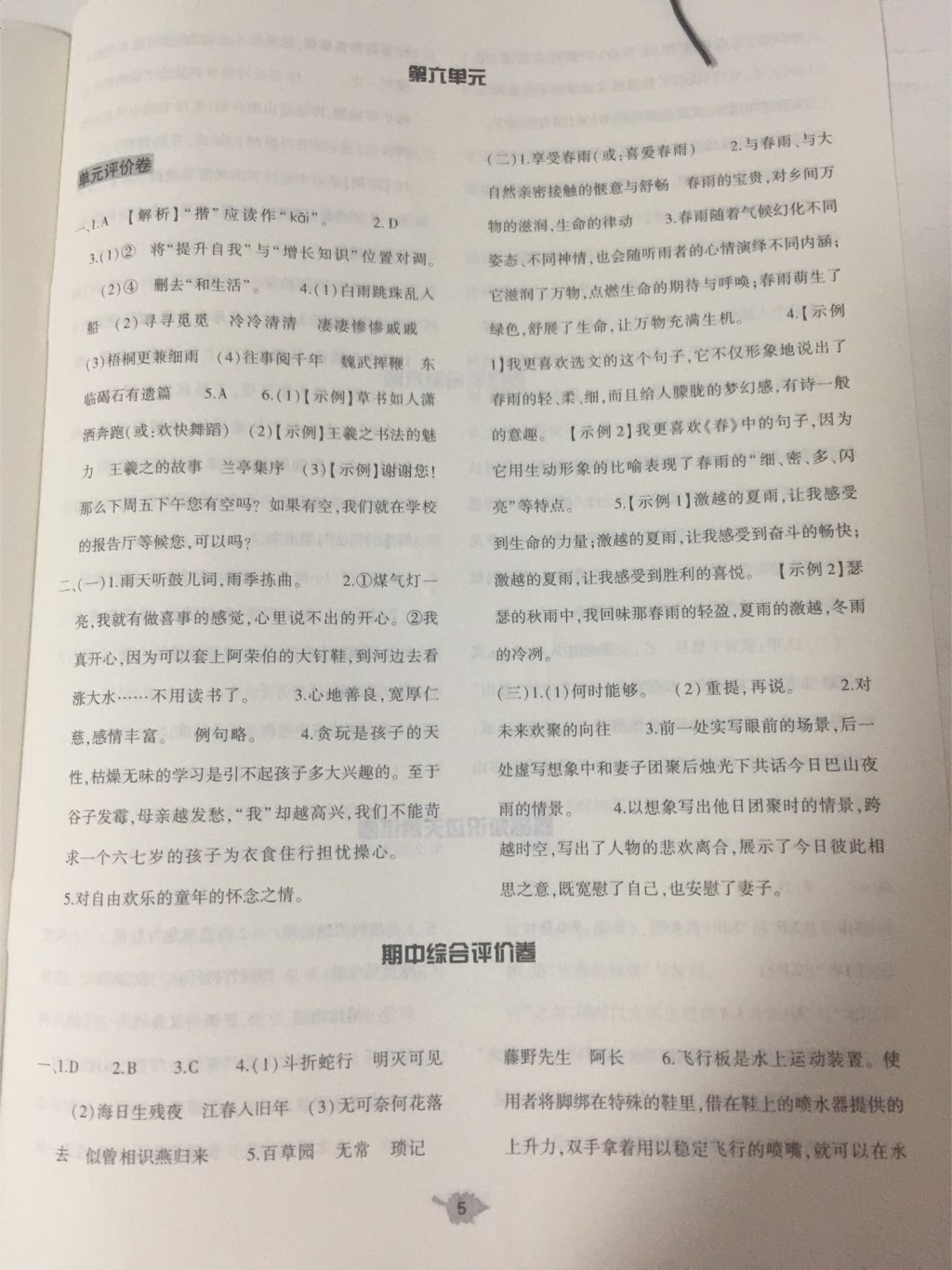 2017年基礎(chǔ)訓(xùn)練八年級(jí)語(yǔ)文上冊(cè)北師大版大象出版社 參考答案