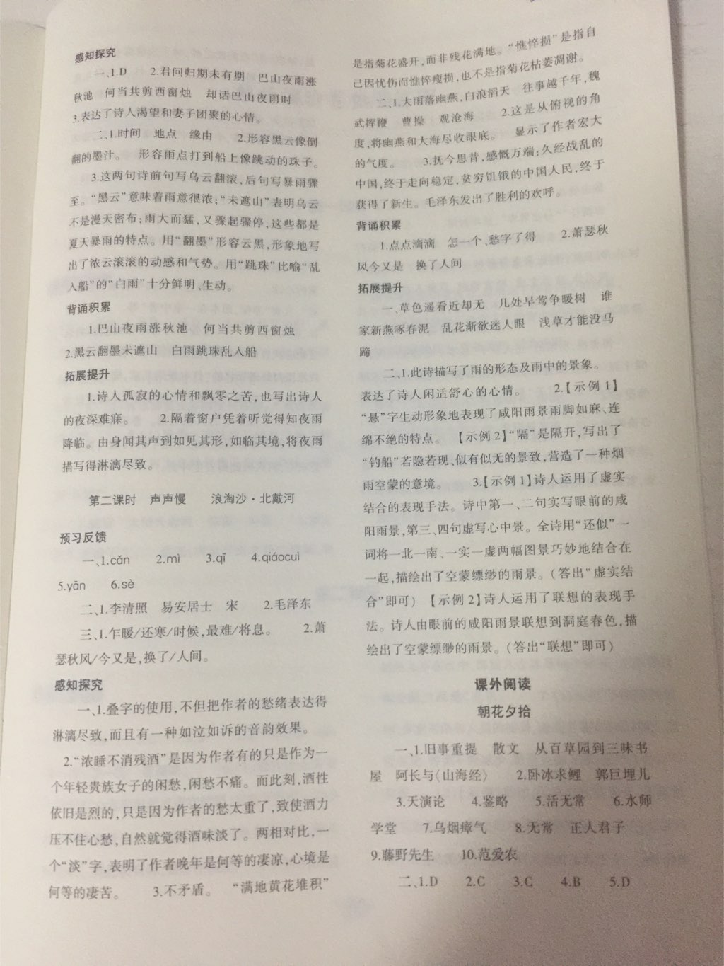 2017年基礎(chǔ)訓練八年級語文上冊北師大版大象出版社 參考答案