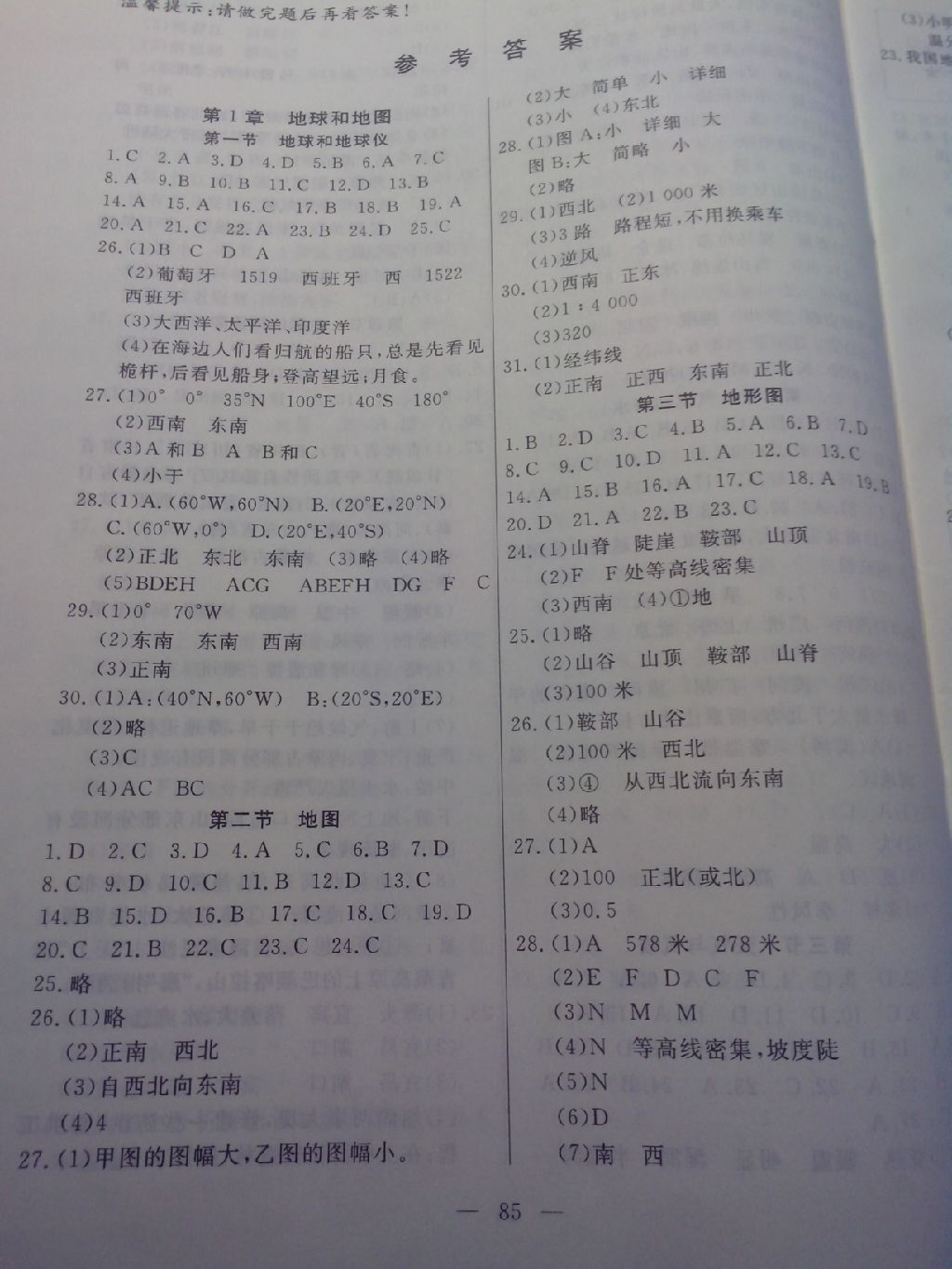 2017年自主訓(xùn)練七年級(jí)地理上冊(cè)中圖版 參考答案