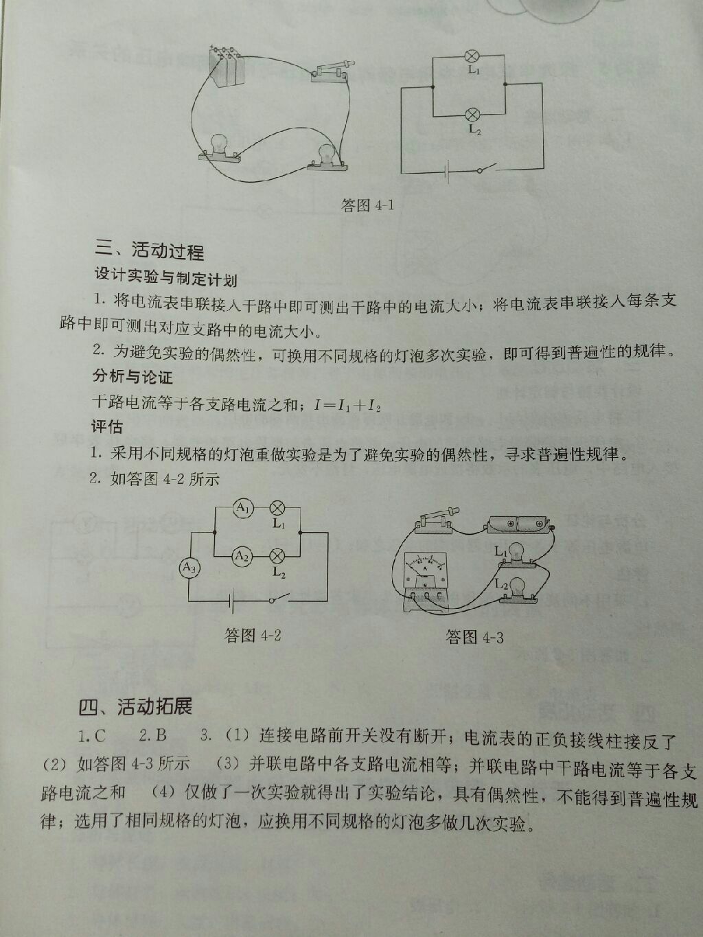 2017年人教金學典探究活動報告冊九年級物理全一冊 參考答案